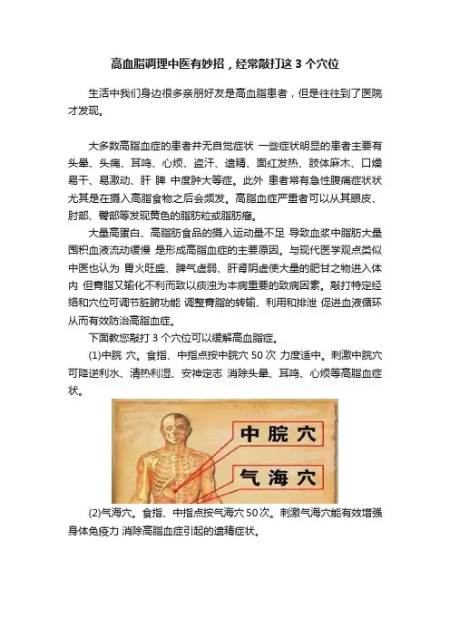 高血脂调理中医有妙招，经常敲打这3个穴位
