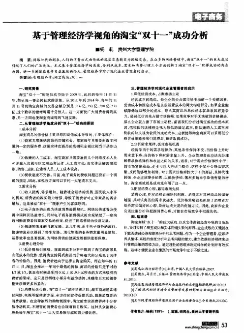 基于管理经济学视角的淘宝“双十一”成功分析