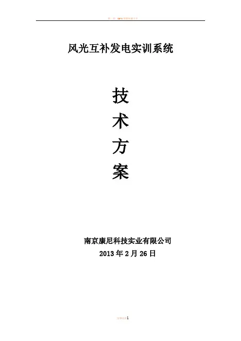 KNT-WP01型 风光互补发电实训系统1