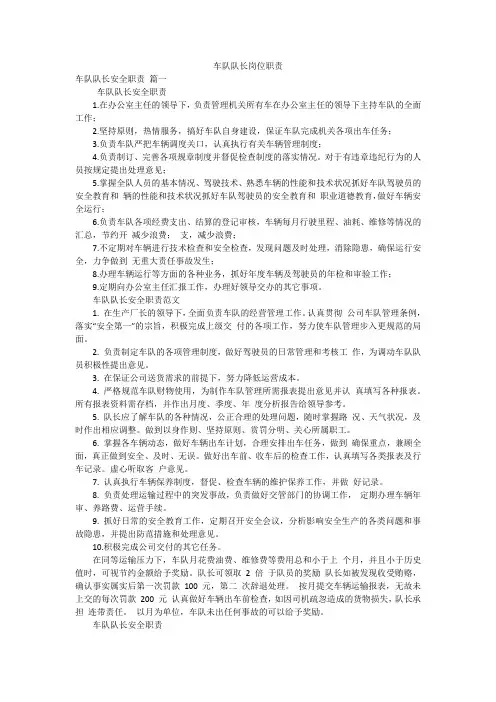 车队队长岗位职责
