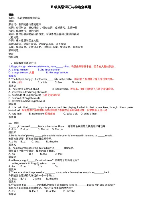 词汇与结构全真题