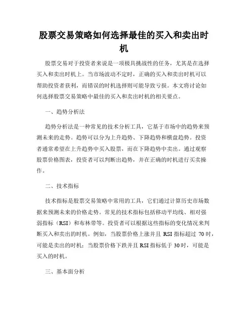 股票交易策略如何选择最佳的买入和卖出时机
