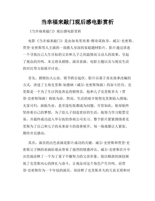 当幸福来敲门观后感电影赏析