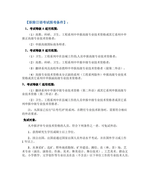 职称日语考试报考条件