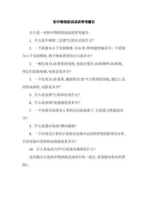 初中物理面试试讲常考题目