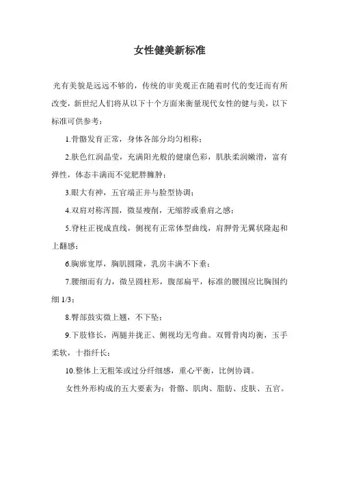 女性健美新标准