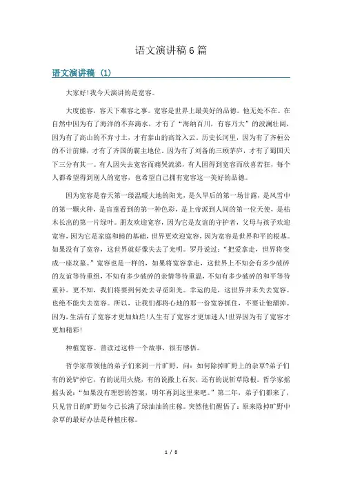 语文演讲稿6篇