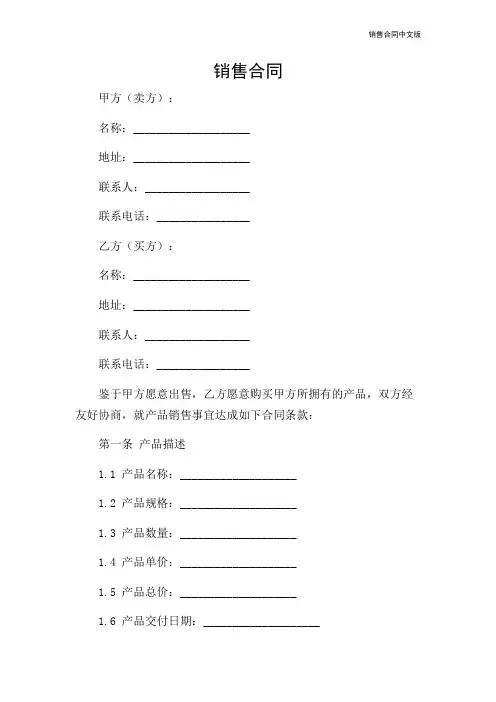 销售合同中文版