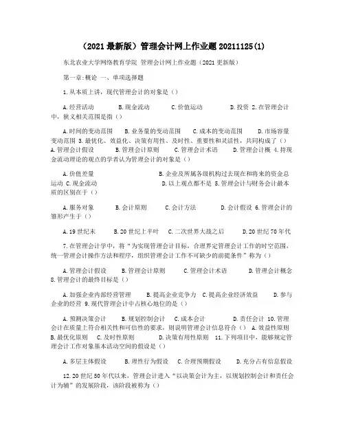(2021最新版)管理会计网上作业题20211125(1)