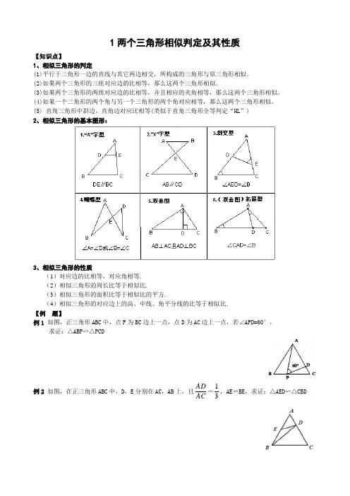 1相似三角形判定