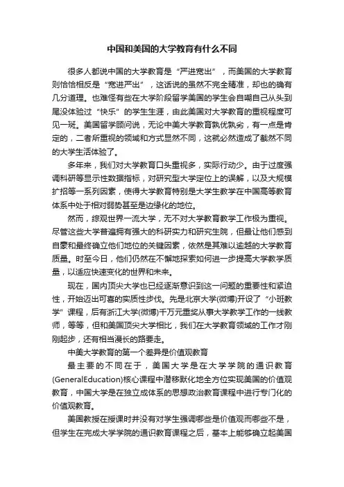 中国和美国的大学教育有什么不同