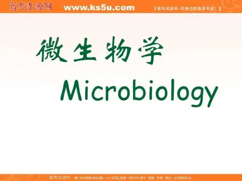 全国生物竞赛辅导课件：微生物学(1)