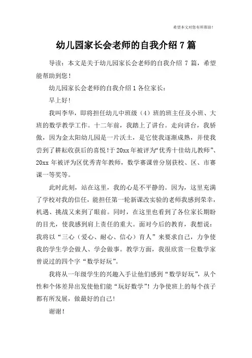 幼儿园家长会老师的自我介绍7篇