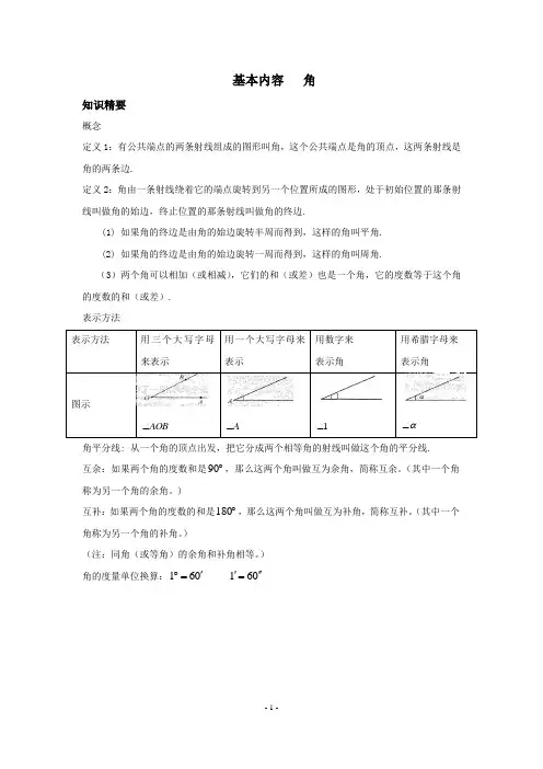 角的概念与表示