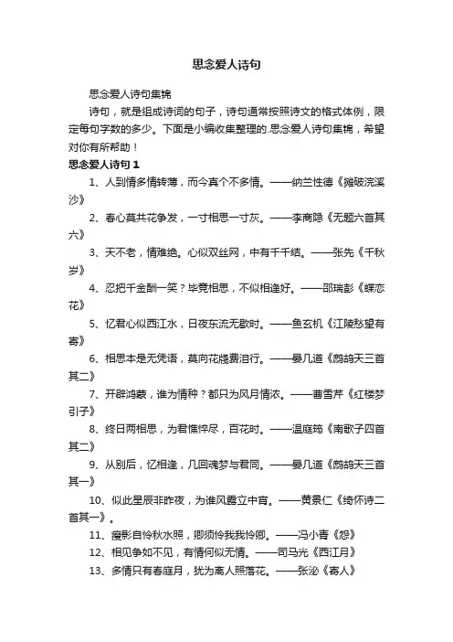 思念爱人诗句集锦