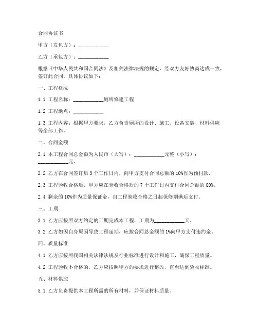 厕所修建合同协议书
