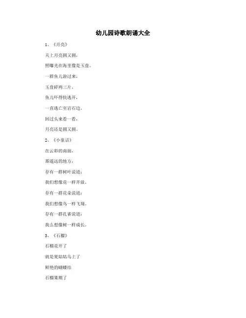 幼儿园诗歌朗诵大全