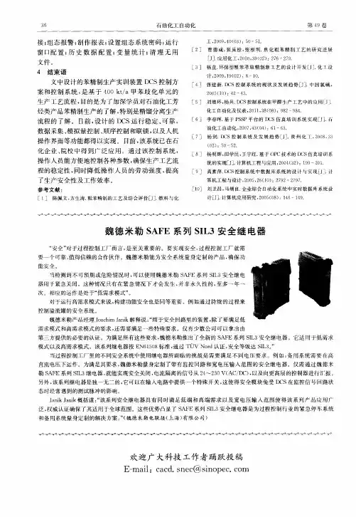 魏德米勒SAFE系列SIL3安全继电器