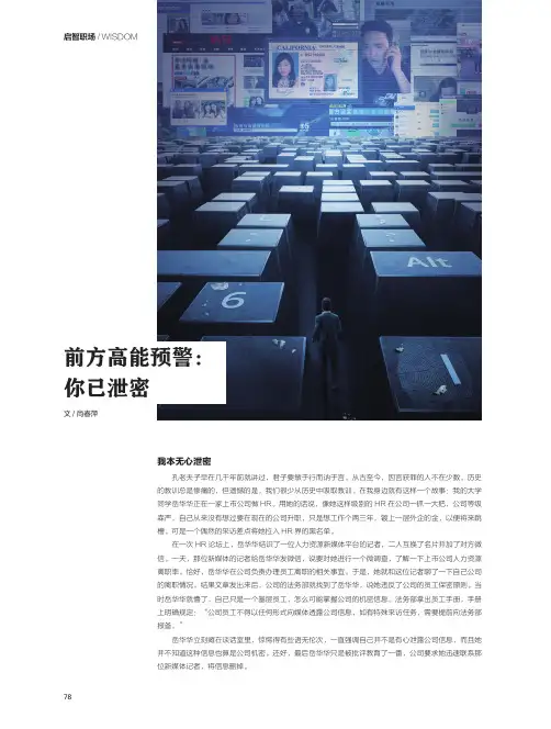 前方高能预警：你已泄密