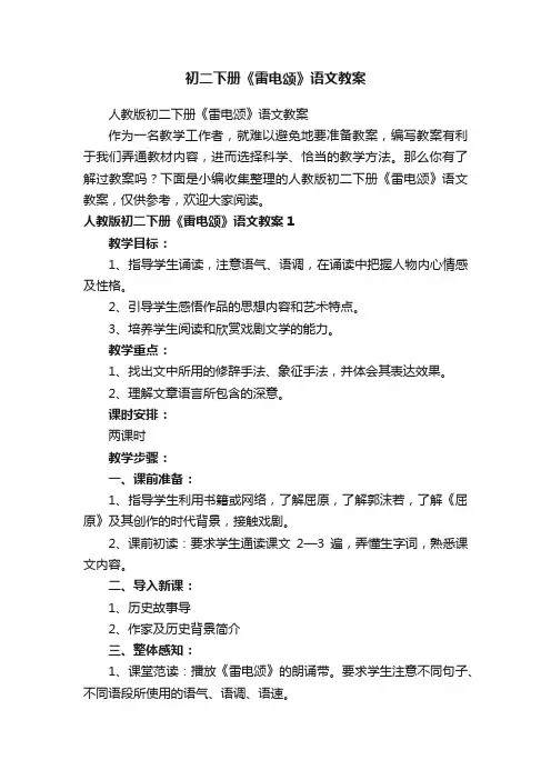初二下册《雷电颂》语文教案