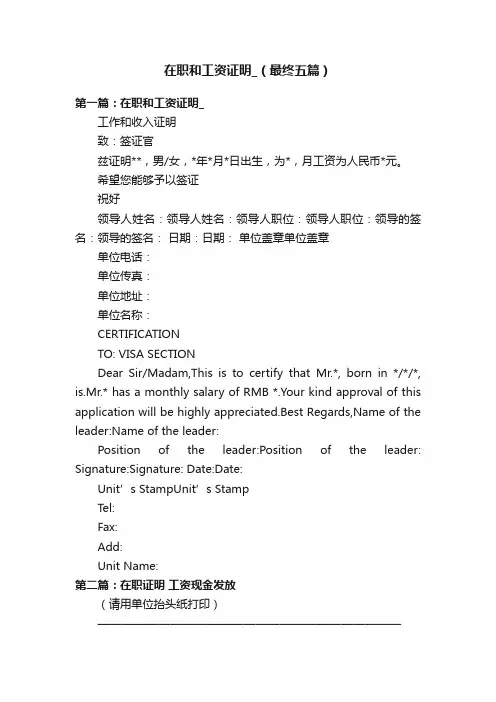 在职和工资证明_（最终五篇）