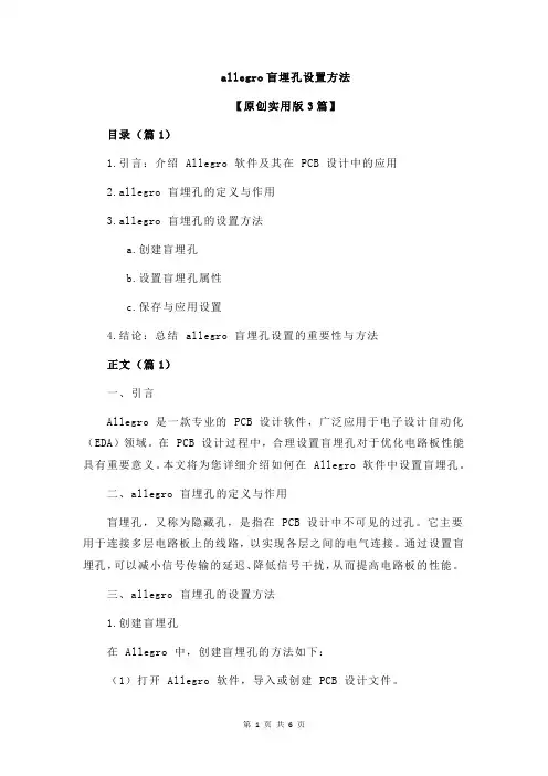 allegro盲埋孔设置方法