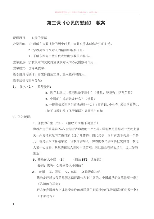 第二单元第三课心灵的慰藉 (1)