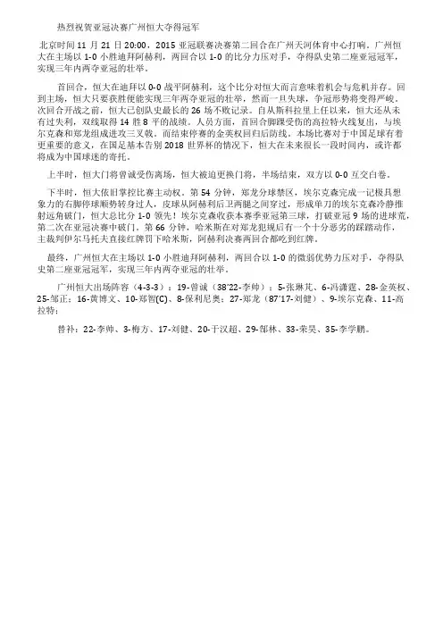 热烈祝贺亚冠决赛广州恒大夺得冠军
