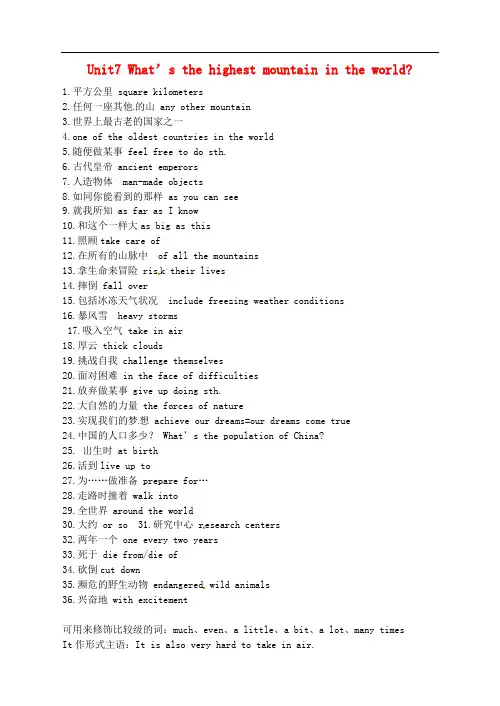 八年级英语下册 Unit 7 What’s the highest mountain in the world单词 (新版)人教新目标版