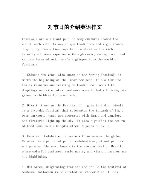 对节日的介绍英语作文