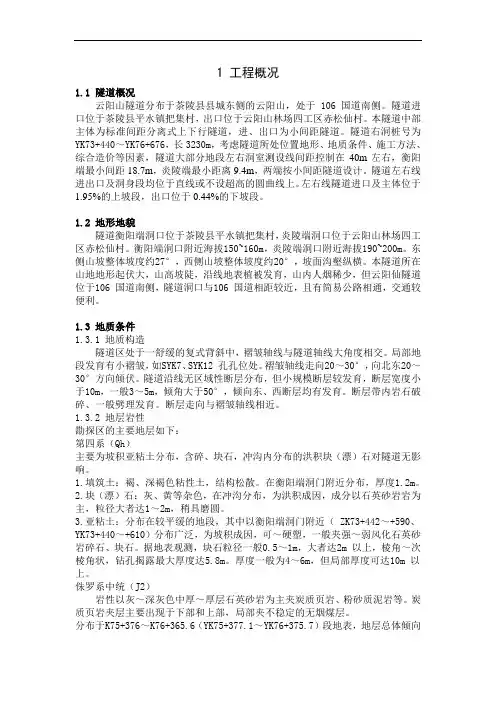 云阳山隧道右线设计