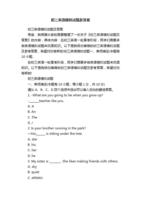 初三英语模拟试题及答案