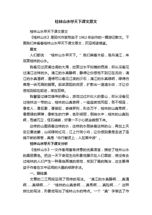 桂林山水甲天下课文原文