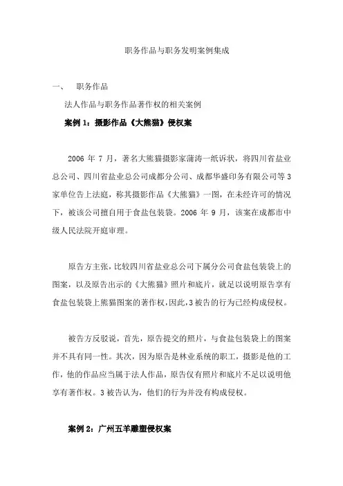 职务作品与职务发明案例集成
