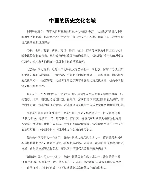 中国的历史文化名城
