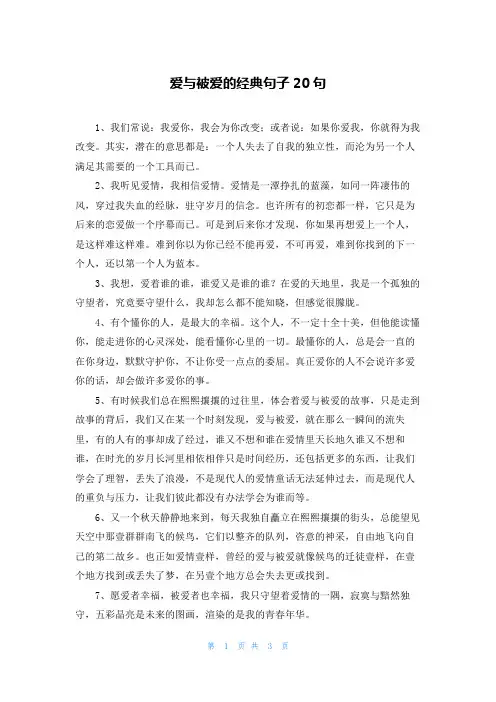 爱与被爱的经典句子20句