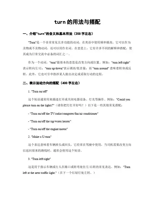 turn的用法与搭配