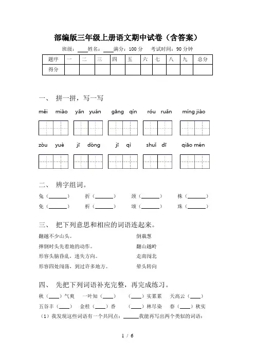 部编版三年级上册语文期中试卷(含答案)