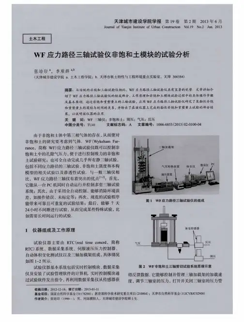 WF应力路径三轴试验仪非饱和土模块的试验分析