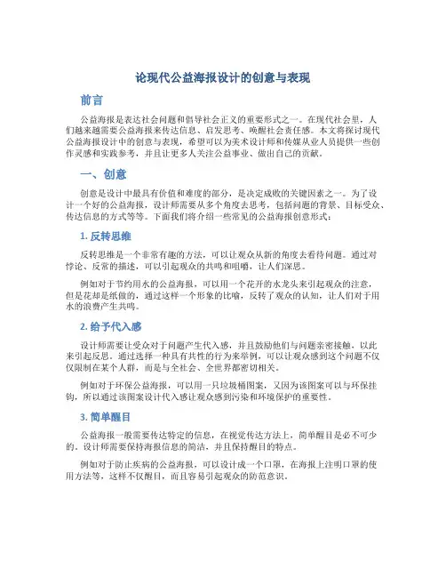 论现代公益海报设计的创意与表现