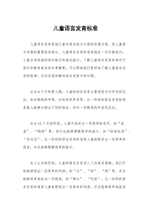 儿童语言发育标准