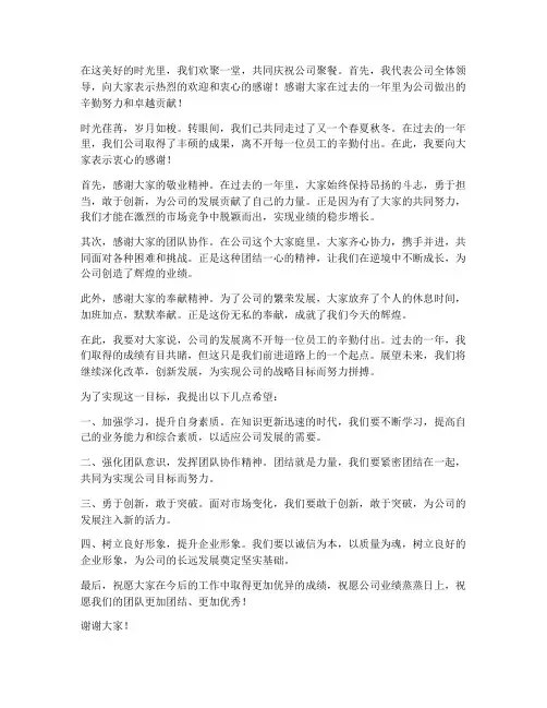 公司聚餐上级领导发言稿
