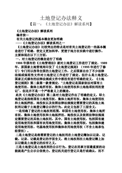 土地登记办法释义