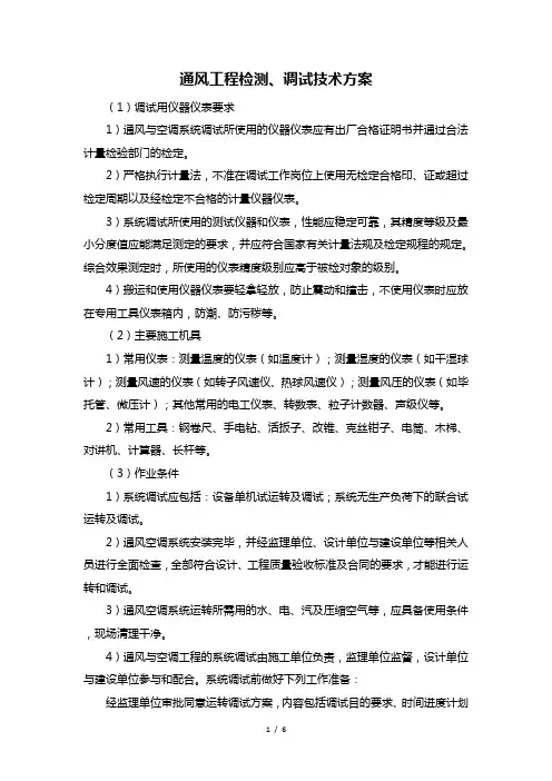 通风工程检测、调试技术方案