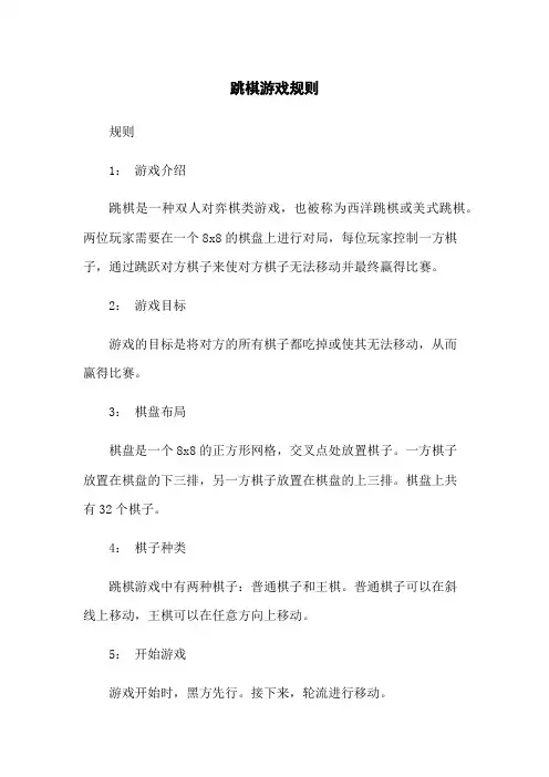 跳棋游戏规则