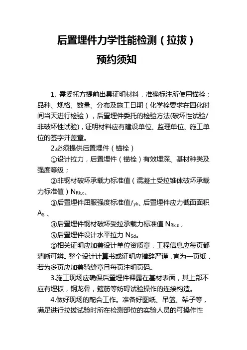 后置埋件力学性能检测