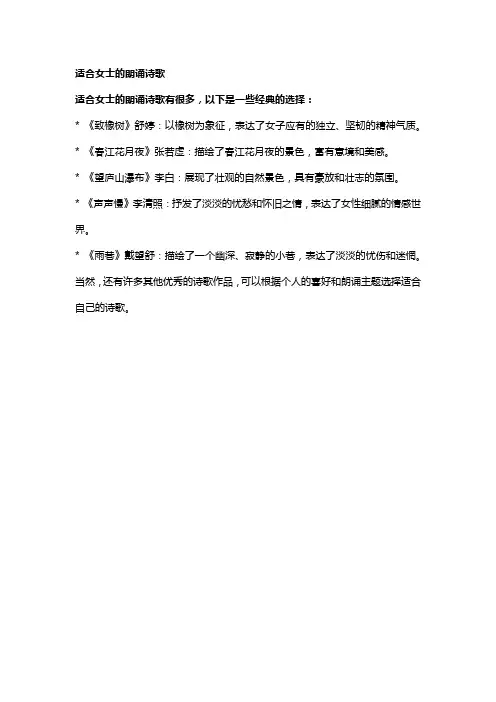 适合女士的朗诵诗歌