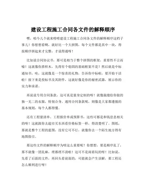 建设工程施工合同各文件的解释顺序