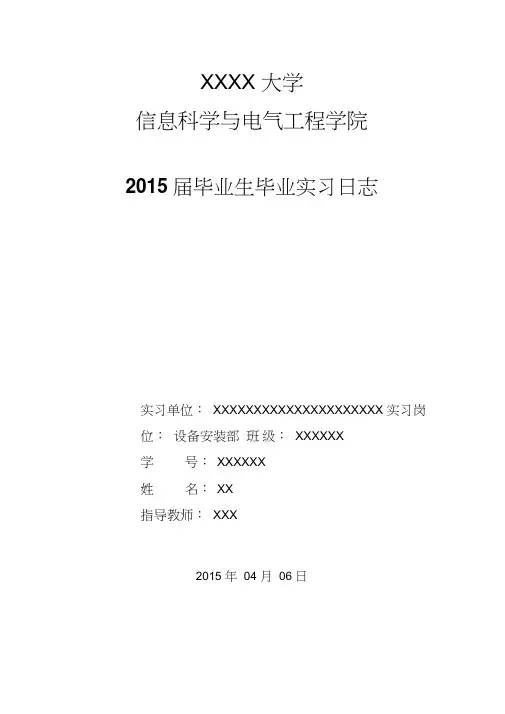 电气工程实习日志