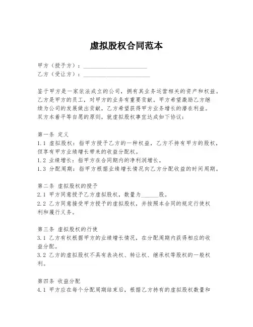 虚拟股权合同范本